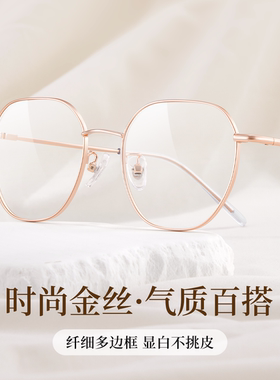 久森超轻金属细框眼镜女近视镜框素颜神器显脸小可配度数33088