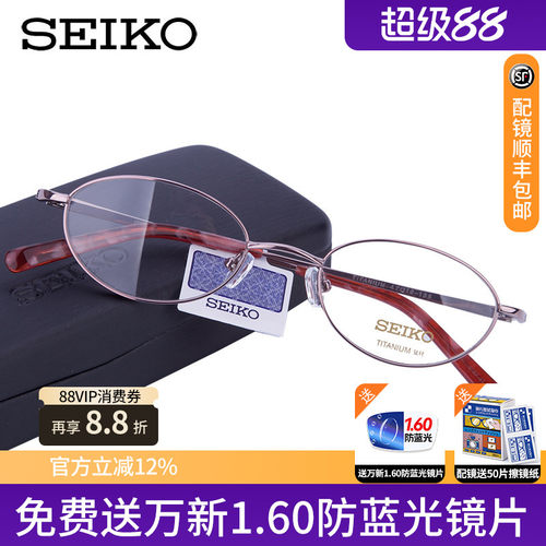 超轻镜架seikoh02027纯钛