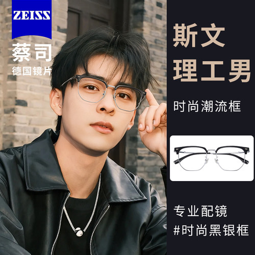 蔡司近视眼镜配钛材镜框