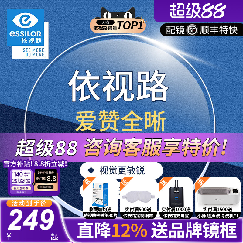 百亿爆款！依视路爱赞全晰膜致