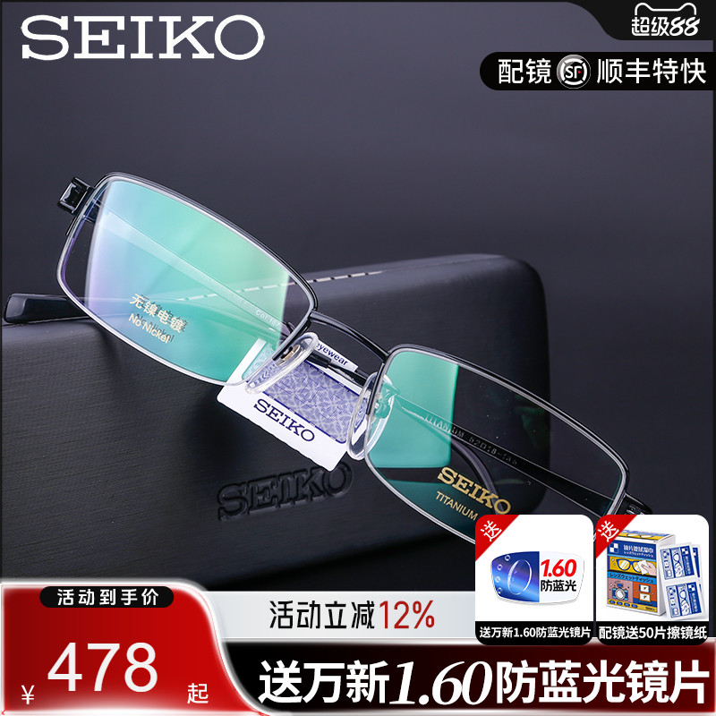 SEIKO精工眼镜架 男士简约纯钛半框近视眼镜框女配眼镜HT01094