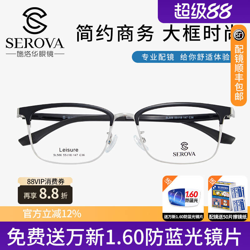 施洛华近视眼镜框眉毛复古经典眼镜架质感双拼色配近视镜片SL506