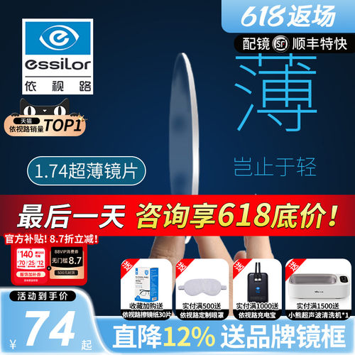 依视路镜片膜致膜岩变色防蓝光