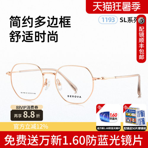 施洛华男女同款多边框配近视镜片