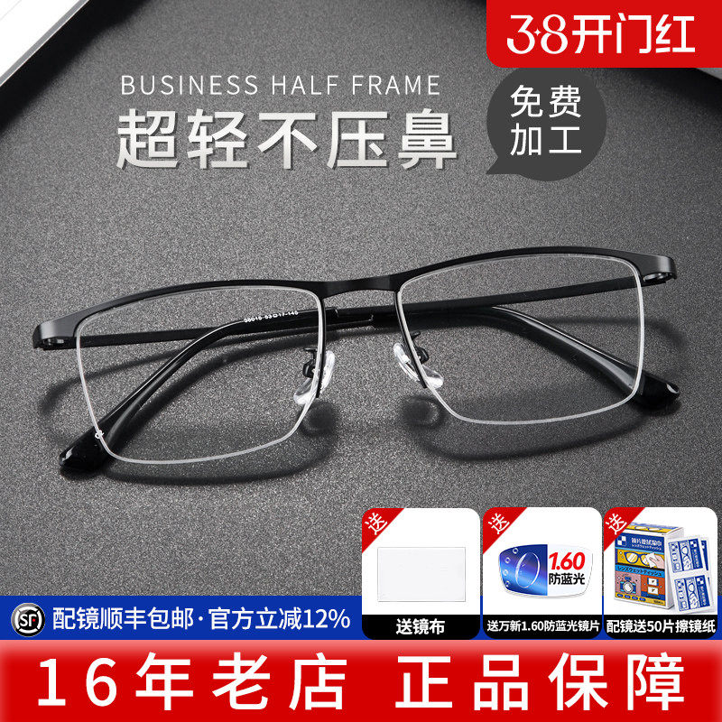 久森时尚商务休闲近视眼镜框架男防蓝光镜片女散光半框眼睛38015