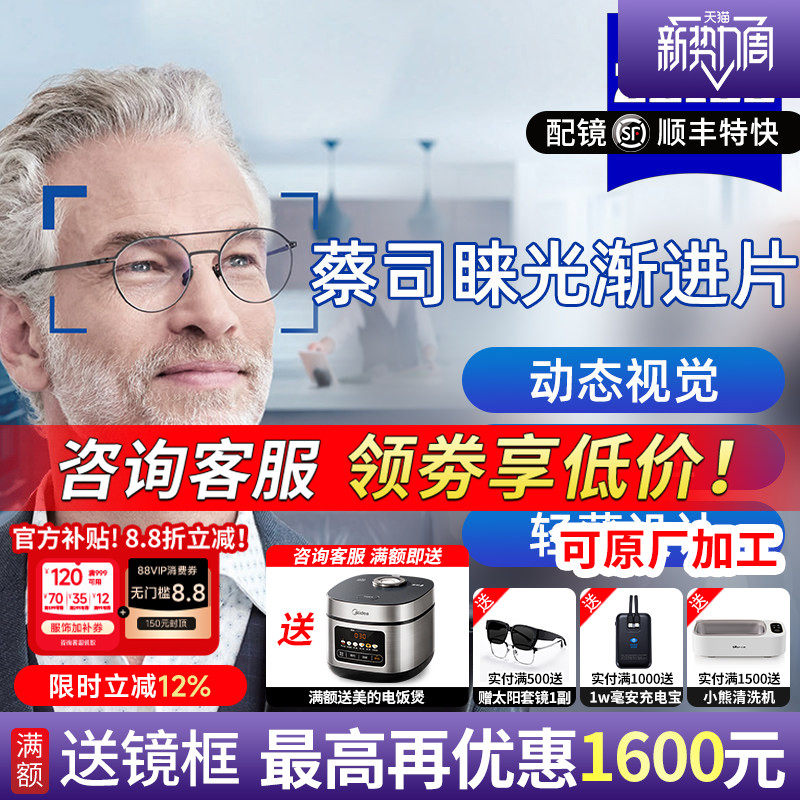 蔡司睐光镜片新2.0多焦点渐进防蓝光配镜近视老花超薄镜片铂金膜