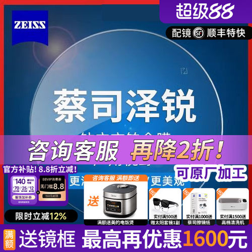 蔡司泽锐防蓝光PLUS铂金膜眼镜片
