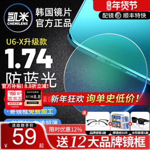 韩国凯米镜片U6X防蓝光金罡1.74超薄U2官方旗舰近视1.67配镜