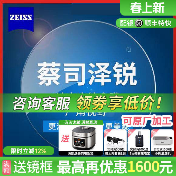 蔡司泽锐变色镜片1.74铂金膜1.67新清锐可配近视防蓝光眼镜片