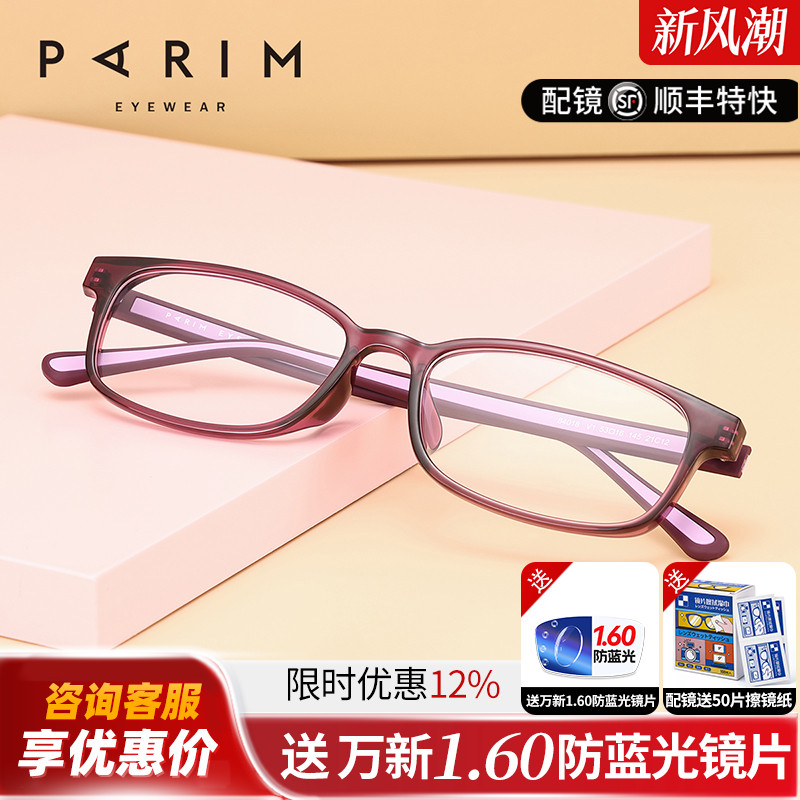 派丽蒙眼镜框近视女素颜方框黑框