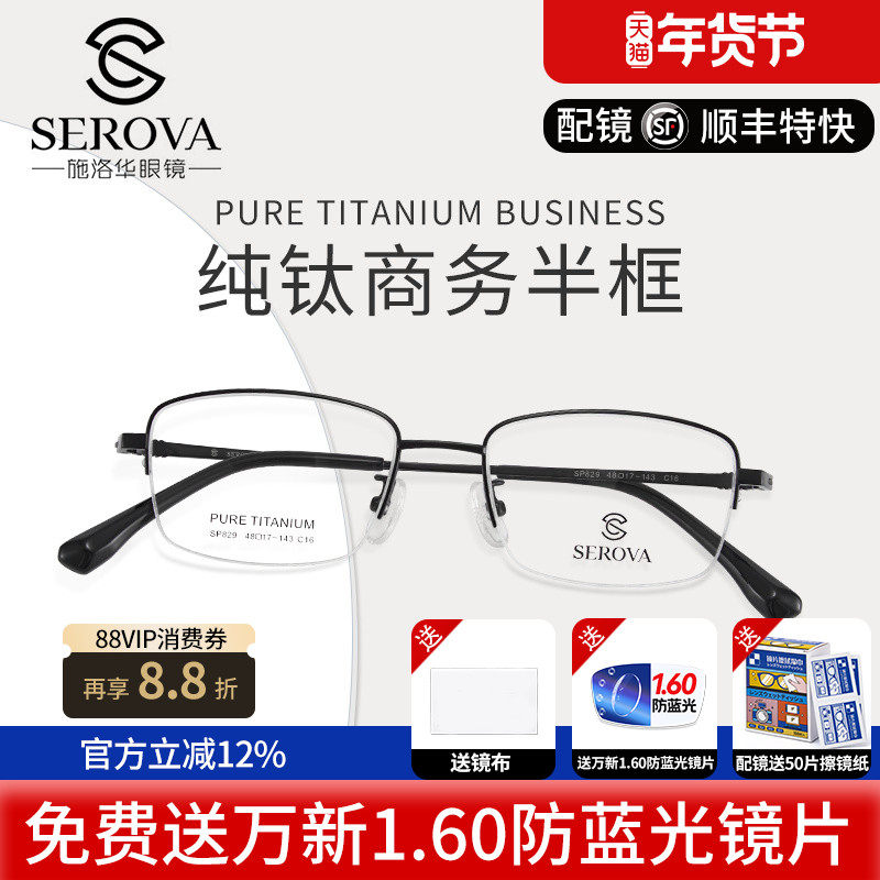 施洛华纯钛超轻近视眼镜框仅10克半框男款近视眼镜架 SP829,ZIPPO/瑞士军刀/眼镜,眼镜架,淘宝优惠券,粉丝福利购,淘宝优惠卷