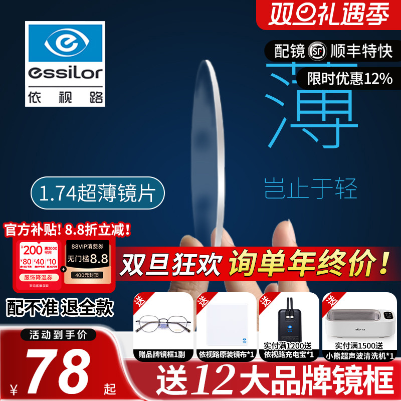 依视路镜片膜岩膜致近视眼镜超薄爱赞钻晶a4防蓝光变色官方旗舰店