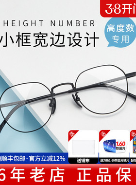 久森高度近视眼镜女配镜超轻圆框纯钛黑色宽边可配有度数小框J03
