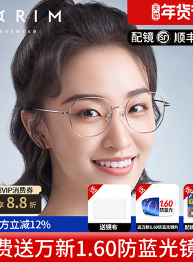 派丽蒙多边形眼镜架女可配近视镜片眼镜框超轻钛架镜框85001