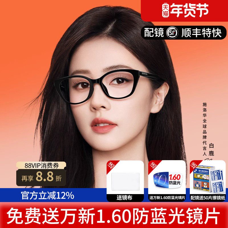 施洛华白鹿同款猫眼眼镜女可配近视度数防蓝光护目男镜框架SF786,ZIPPO/瑞士军刀/眼镜,定制成品光学镜,淘宝优惠券,粉丝福利购,淘宝优惠卷