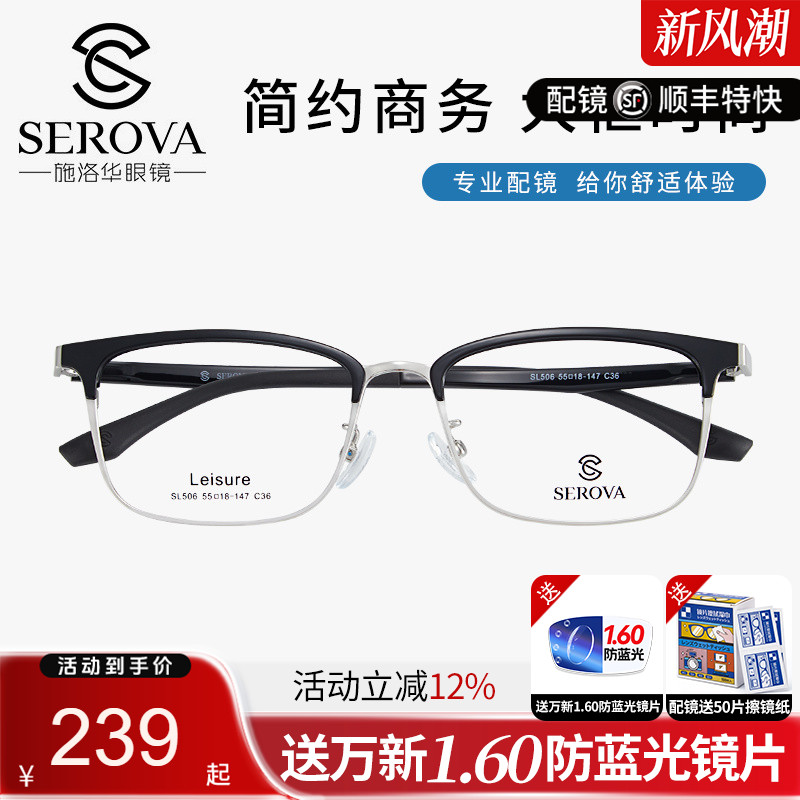 施洛华近视眼镜框眉毛复古经典眼镜架质感双拼色配近视镜片SL506