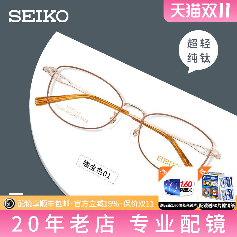 精工眼镜架纯钛全框男文艺超轻女可配高度数近视眼镜框HC2024