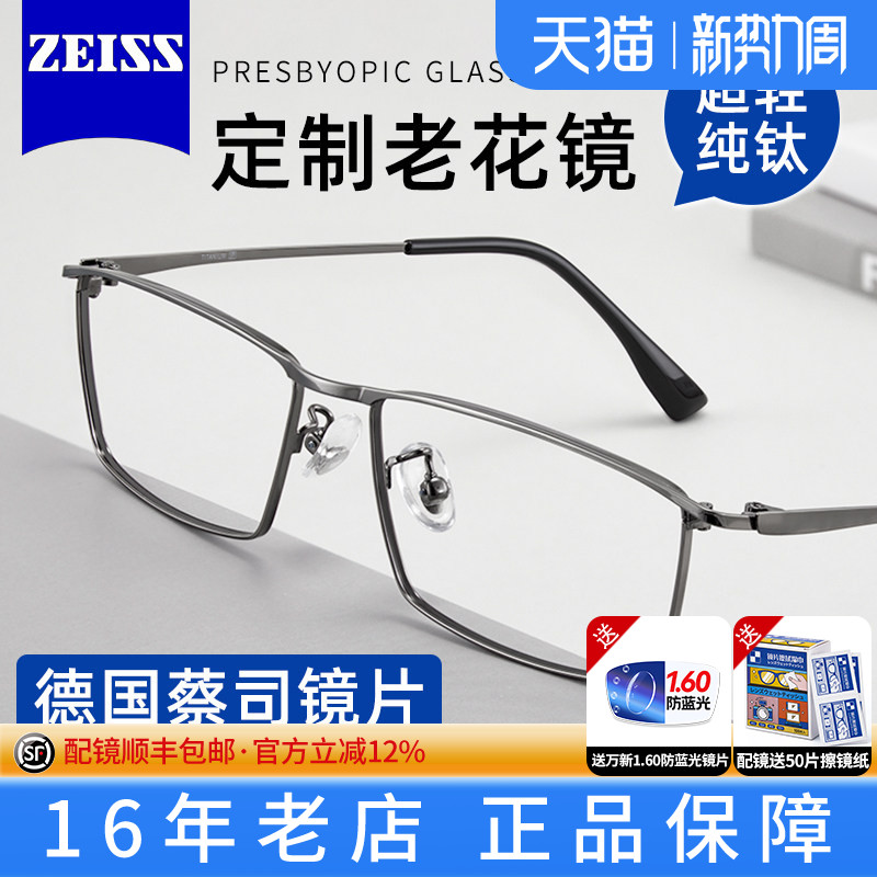 蔡司纯钛老花镜品牌正品高档名牌德国JS121老人高清防蓝光眼镜男S