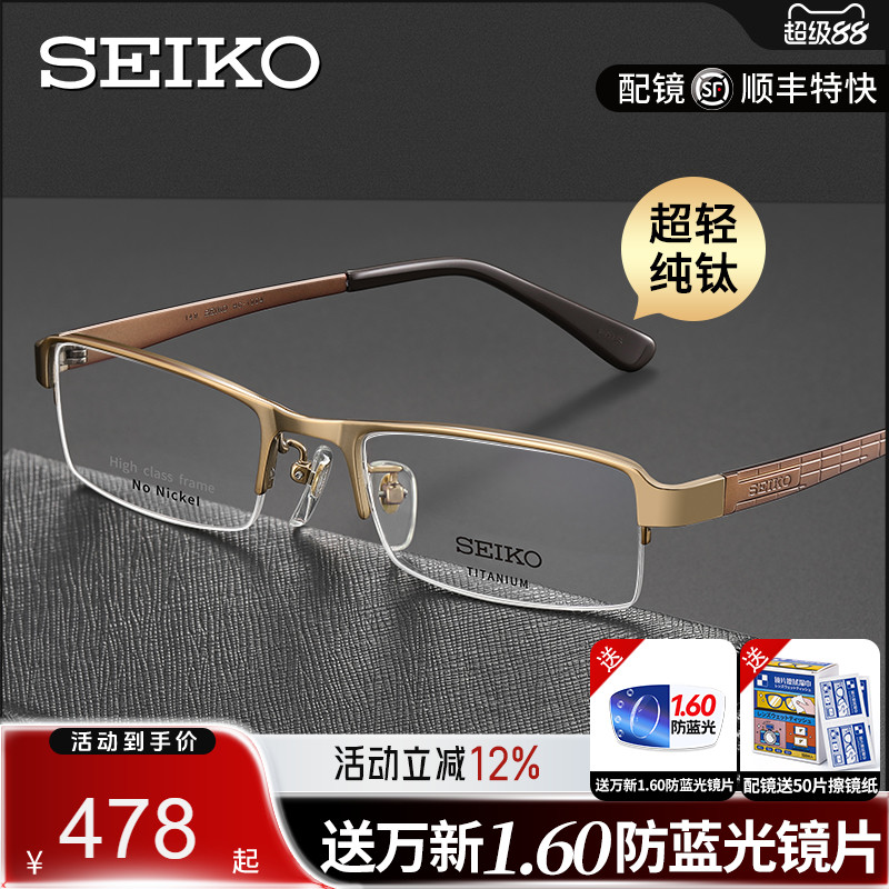 精工商务超轻纯钛眼镜架男款方半框近视眼镜框休闲正装款HC1004