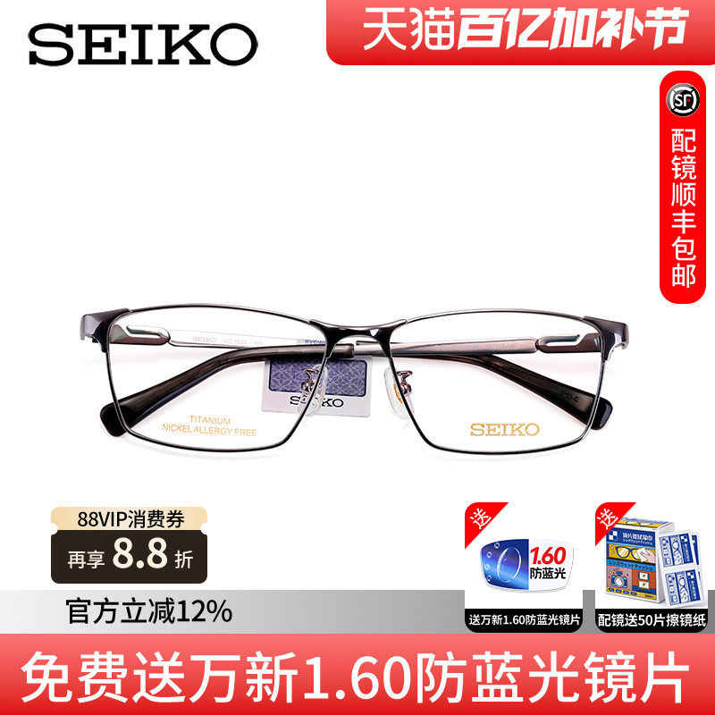 SEIKO精工眼镜商务系列男士全框大脸舒适时尚钛材眼镜框架HC1024