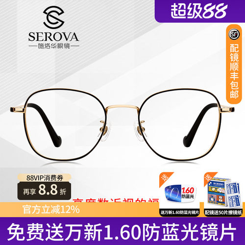 施洛华纯钛厚边高度近视眼镜