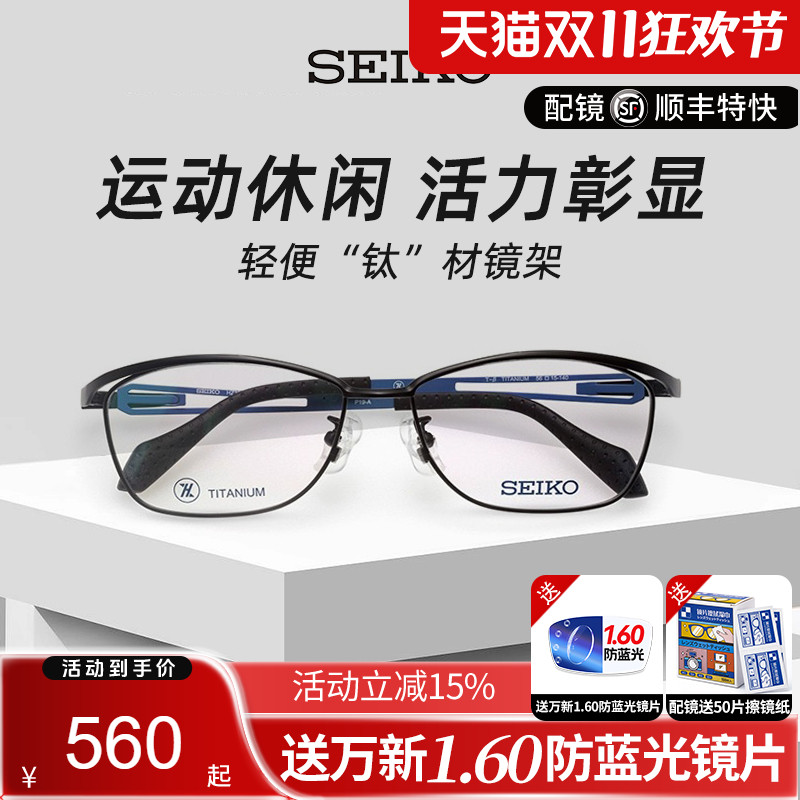 精工眼镜框男大脸可配近视度数商务大气运动休闲超轻钛材眼睛架