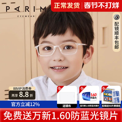 派丽蒙儿童款防蓝光眼镜框