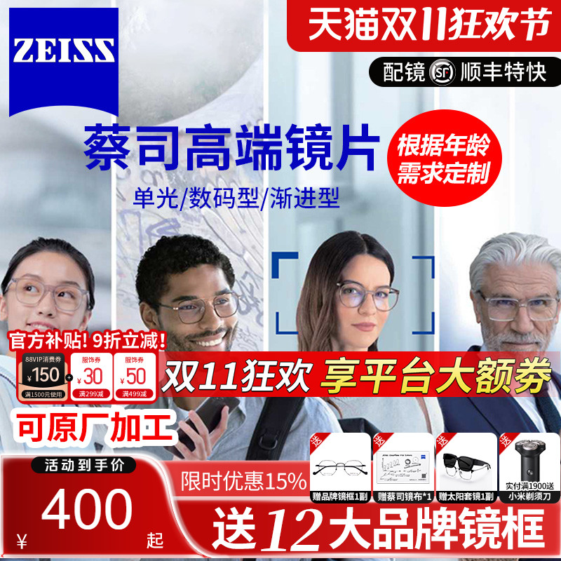 蔡司镜片智能定制1.74钻立方铂金膜防蓝光数码型亚洲版近视渐进zr