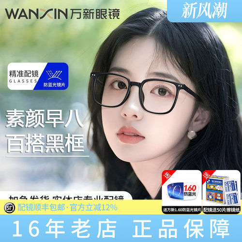 万新镜片方框眼镜女高级感超轻近视眼镜可配度数防蓝光显脸小L