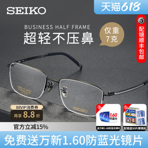 精工进口半框钛架镜框商务近视