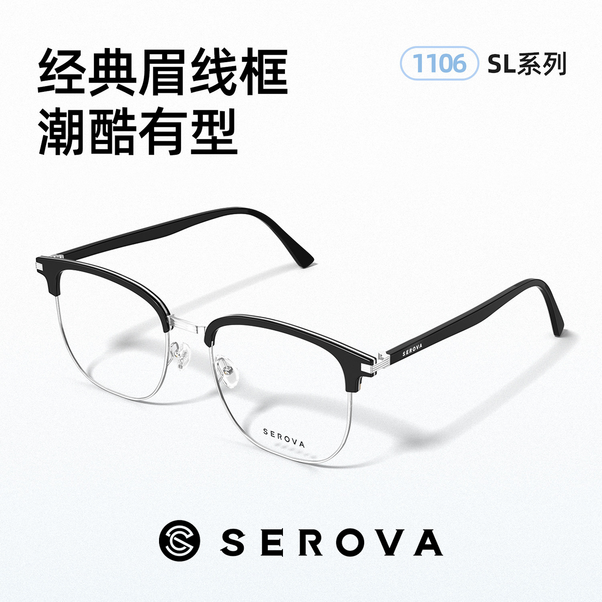 施洛华商务防蓝光眉线框近视镜片