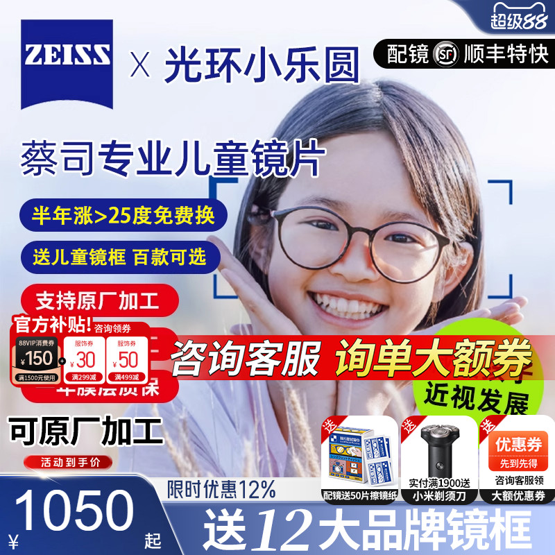 蔡司小乐圆园儿童离焦防控镜片减缓近视多焦点眼镜片青少年小学生