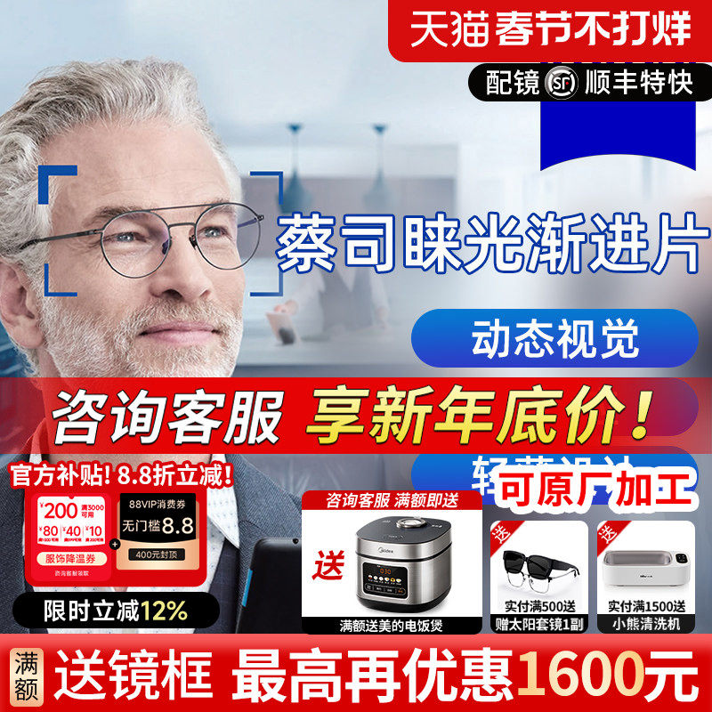 蔡司睐光镜片新2.0多焦点渐进防蓝光配镜近视老花超薄镜片铂金膜