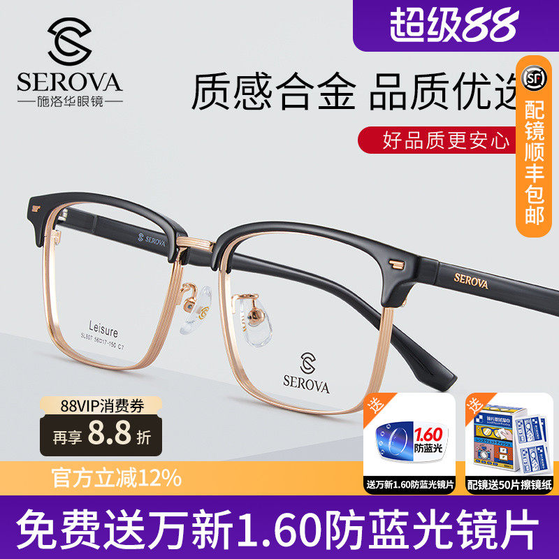 施洛华眉毛框宽边大脸高度数近视眼镜方框超轻复古经典男款SL807