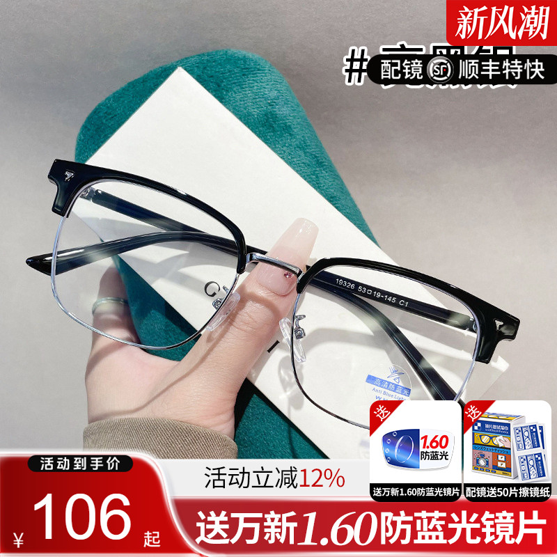 复古时尚眉线框半框可配防蓝光片