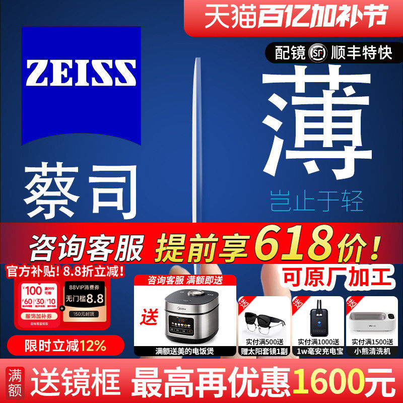 蔡司镜片1.74超薄防蓝光变色新清锐1.67近视眼镜片官方旗舰店