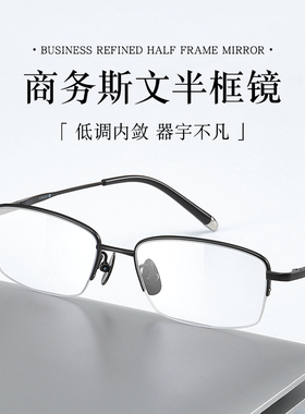 久森钛材眼镜框半框商务超轻小框近视眼镜可配防蓝光有度数T98652