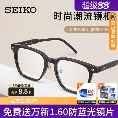 通用是板材精工SEIKO雅释透系列