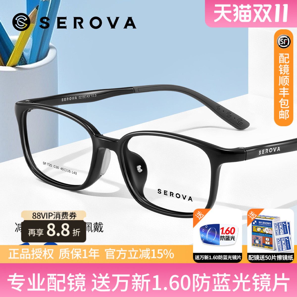 施洛华超轻TR90青少年近视眼镜框