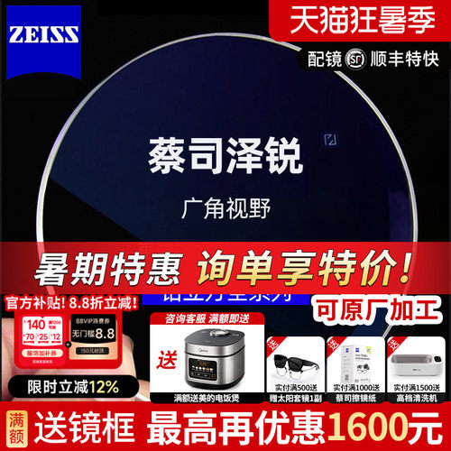 蔡司泽锐镜片超薄防蓝光1.74镜片