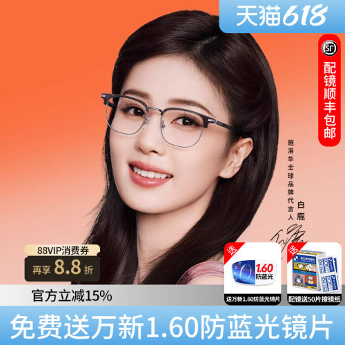 施洛华男女眉线框合金配近视镜片