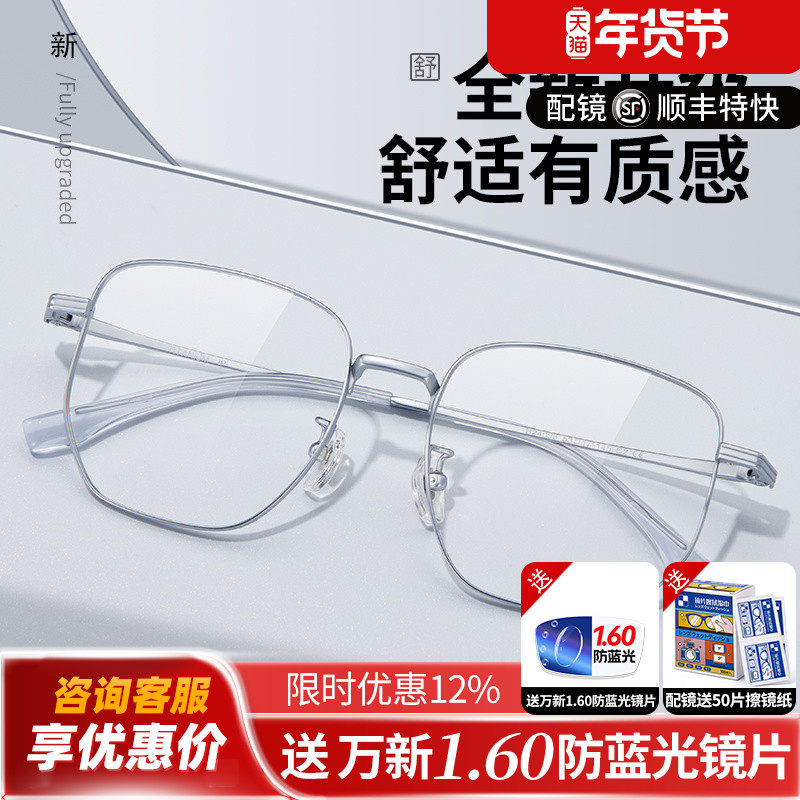 蔡司镜片钛材近仅8克视眼镜框男时尚多边框女款大脸显小专业配镜E