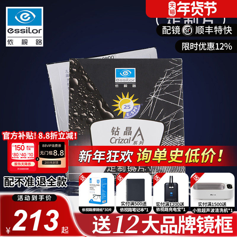 依视路定制镜片高度高散棱镜斜视钻晶a3 a4防蓝光1.60近视眼