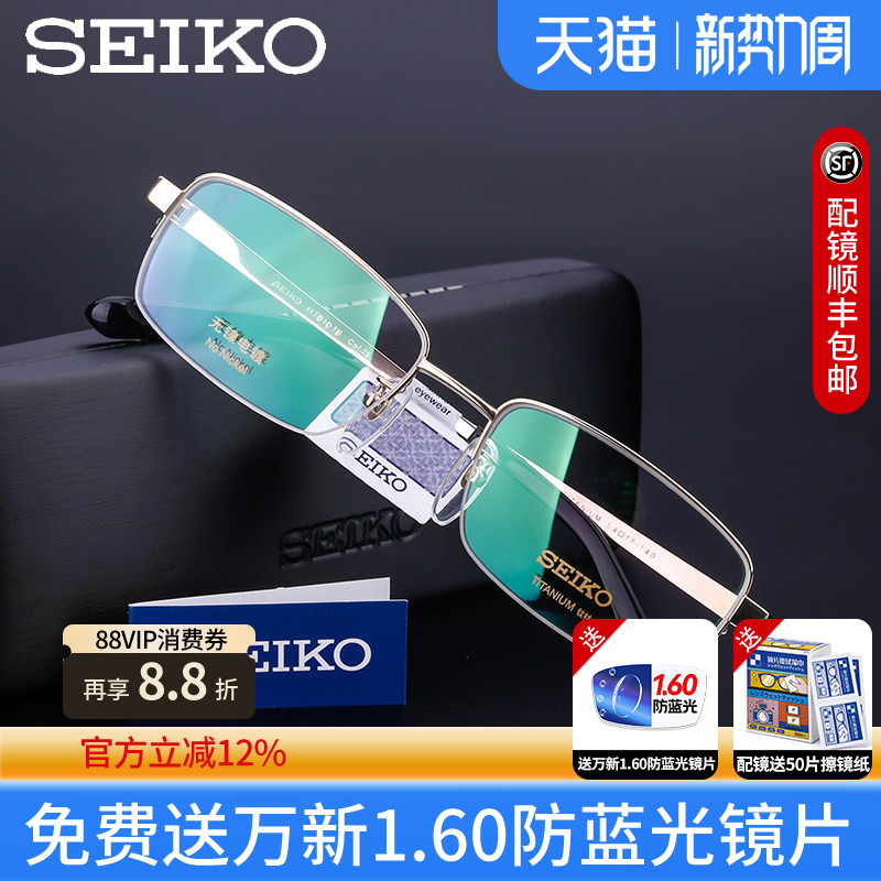 SEIKO精工眼镜架 男士简约纯钛半框近视眼镜框女配眼镜HT01078