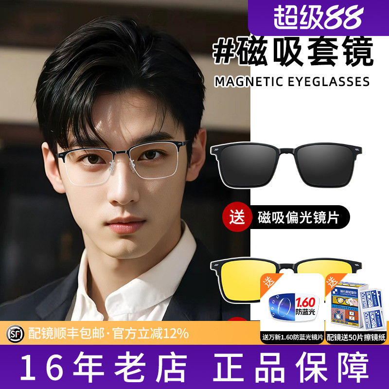 久森半框套镜眼镜框近视磁吸墨镜可配度数男款太阳镜开车套镜2264
