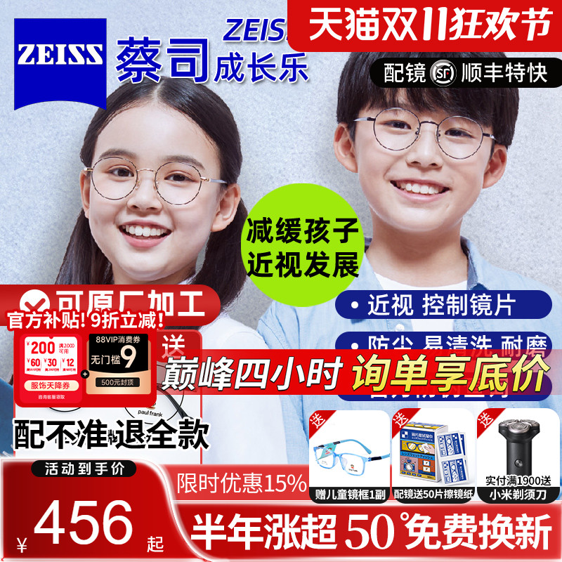 蔡司成长乐镜片儿童防控镜片减缓近视离焦防控多焦点眼镜片青少年
