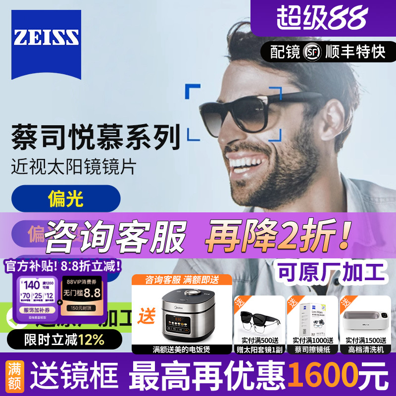蔡司悦慕偏光太阳镜片钻立方铂金膜开车钓鱼遮阳近视镜片墨镜2片