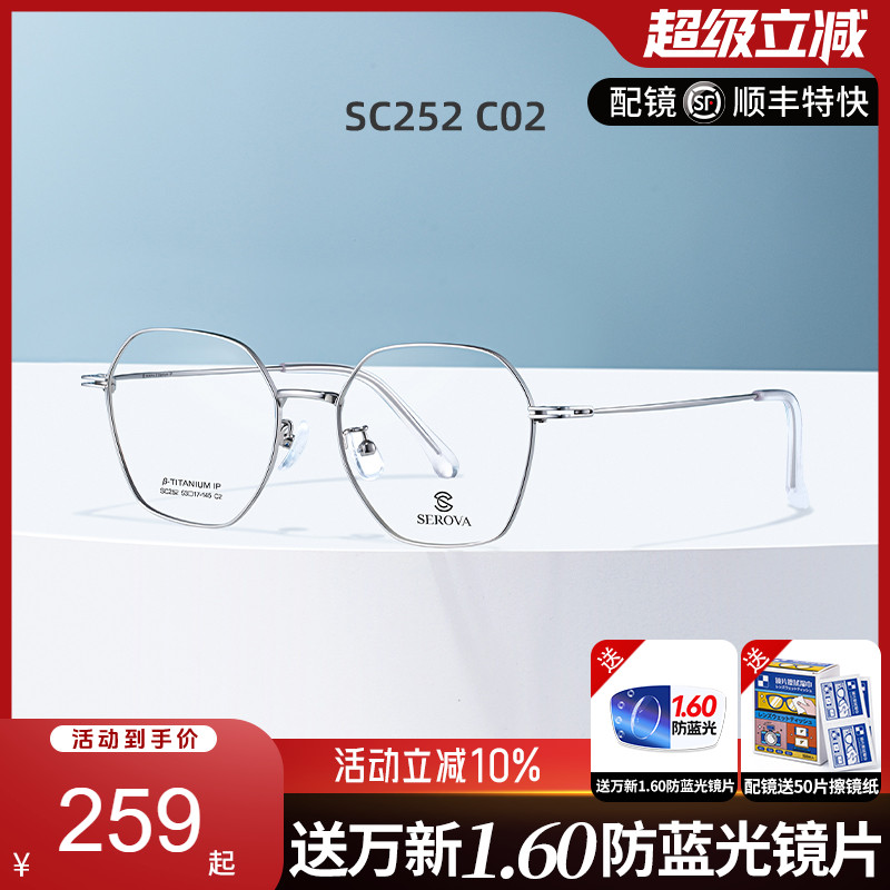 施洛华同款防蓝光几何形眼镜男可配度数女变色镜片SC252