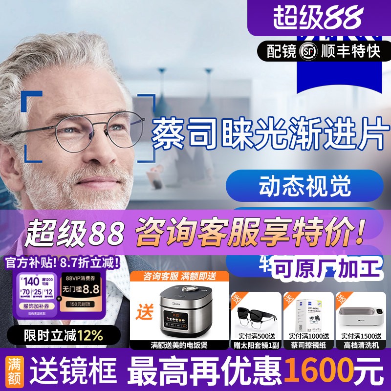 蔡司睐光镜片新2.0多焦点渐进防蓝光配镜近视老花超薄镜片铂金膜