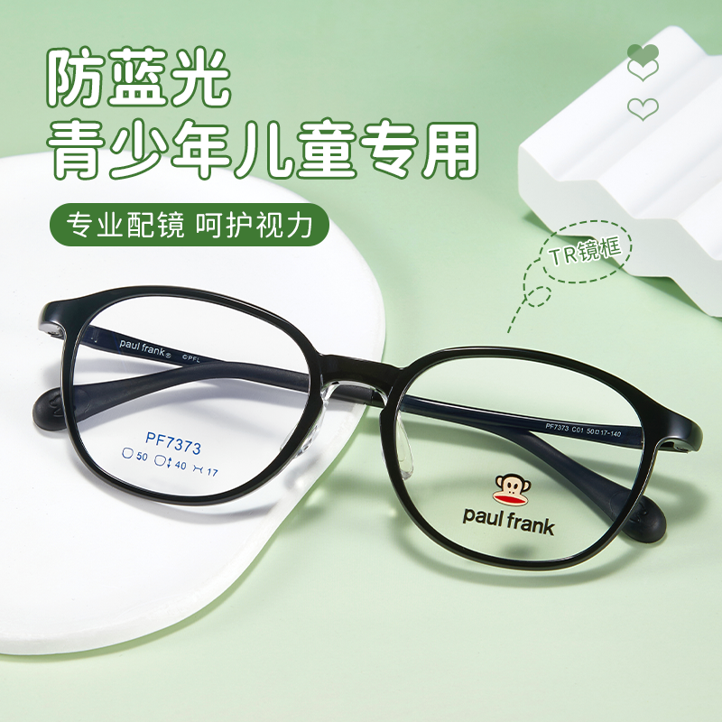 大嘴猴TR90男女同款眼镜框